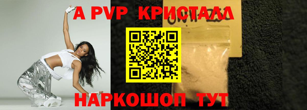А ПВП кристаллы Советский