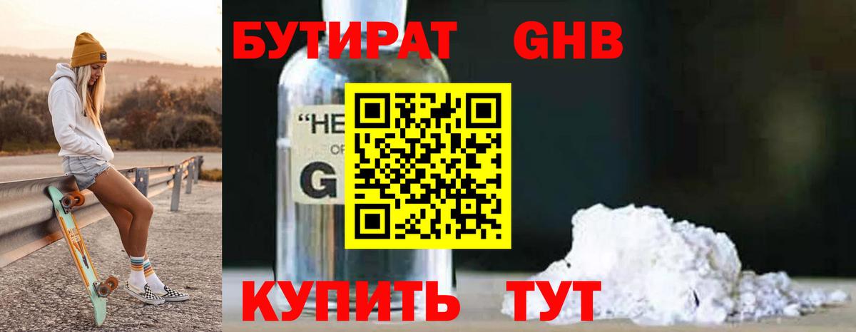 БУТИРАТ  Бутират бутик  Вход с VPN  Советский 