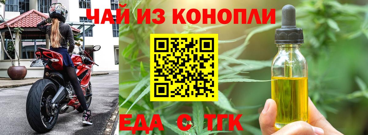 Еда ТГК марихуана Советский