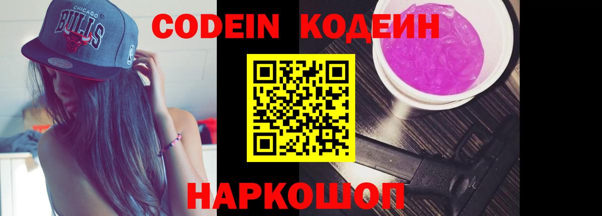 Кодеиновый сироп Lean напиток Lean (лин) Советский