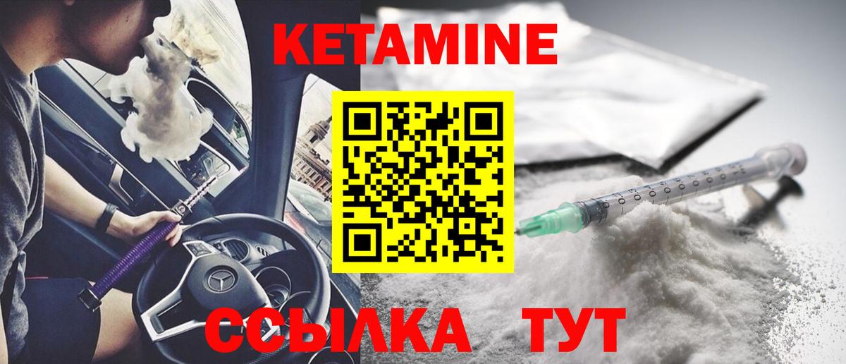 Кетамин VHQ Советский