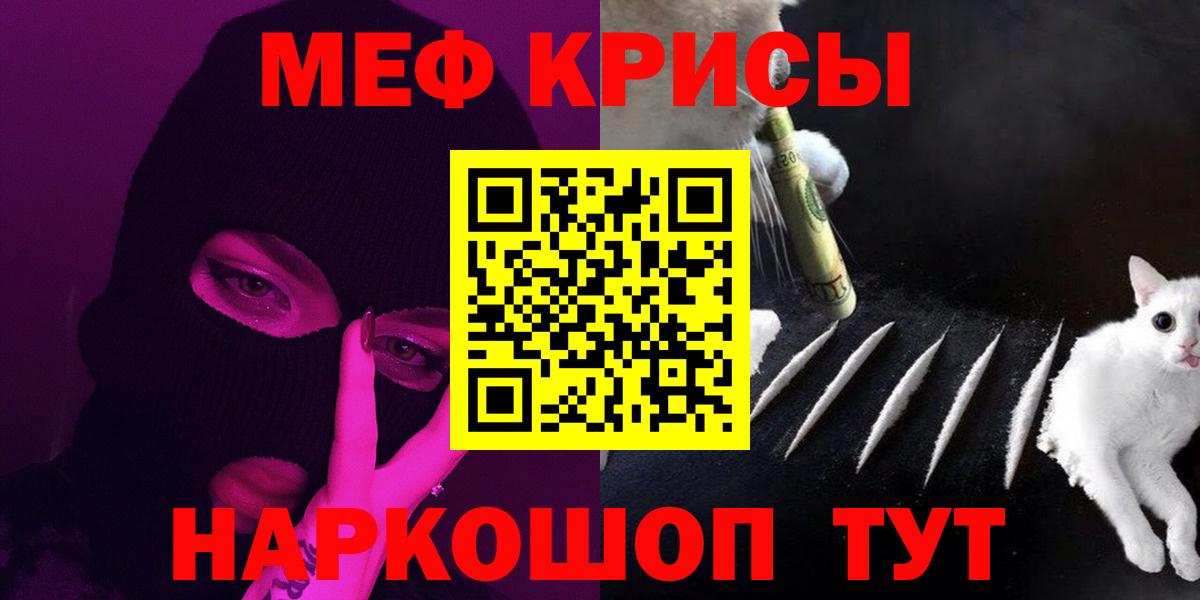 МЯУ-МЯУ  МЯУ-МЯУ mephedrone  Меф мука  Вход с VPN  Меф  Советский 