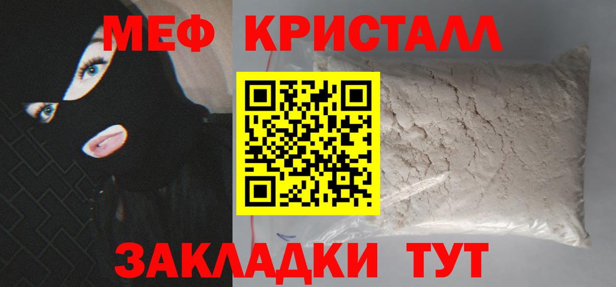 Меф мяу мяу мука Советский