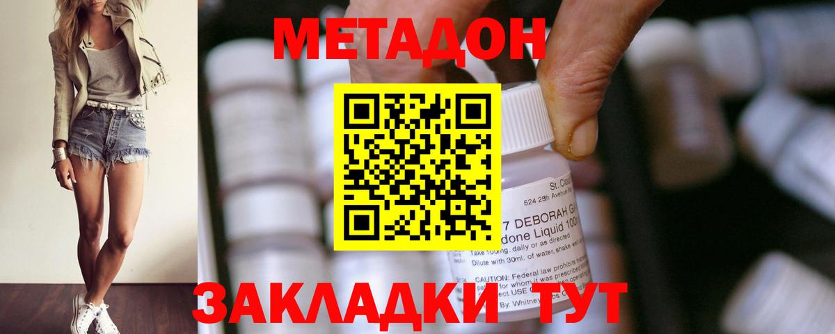 Метадон methadone  Метадон methadone  Вход с VPN  Советский 